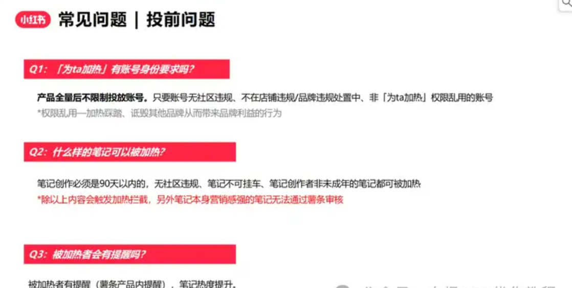 小红书 “为 ta 加热” 全量放开：商家操作指南 + 利弊分析 + 适配场景-第3张图片-金刚营销